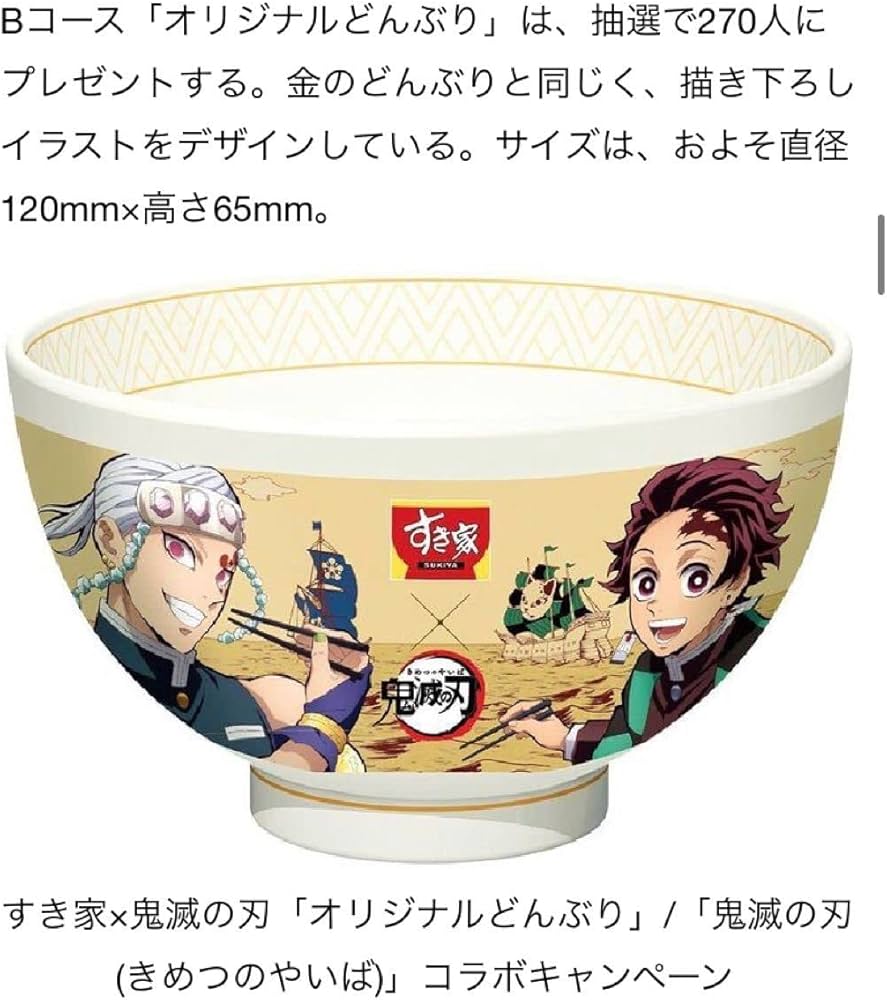 すき家鬼滅の刃コラボ金の丼
